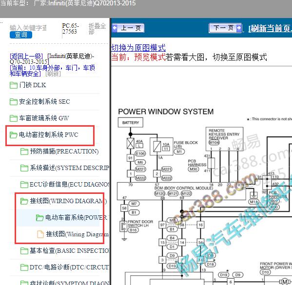 2014年英菲尼迪Q70车窗升降电路图