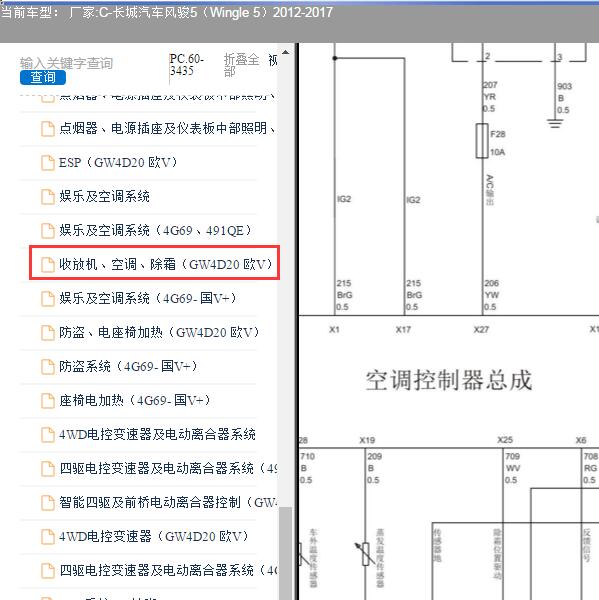 2012-2017年长城汽车风骏5空调控制电路图