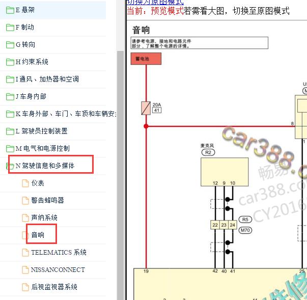 2019-2020年日产轩逸音响系统电路图