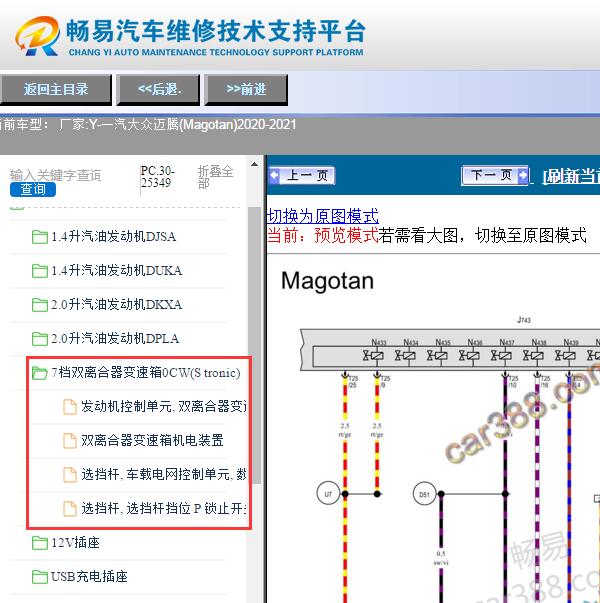 2020年大众迈腾变速箱电路图