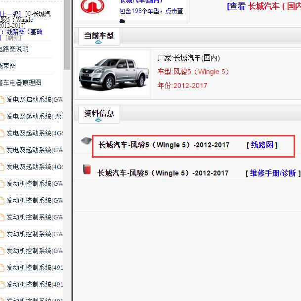 2012-2017年长城风骏5全车电路图