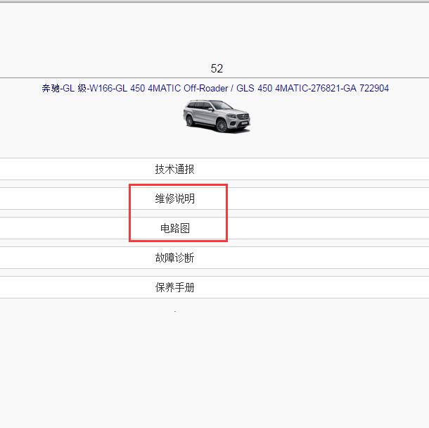 奔驰GLS450全车电路图和维修手册.