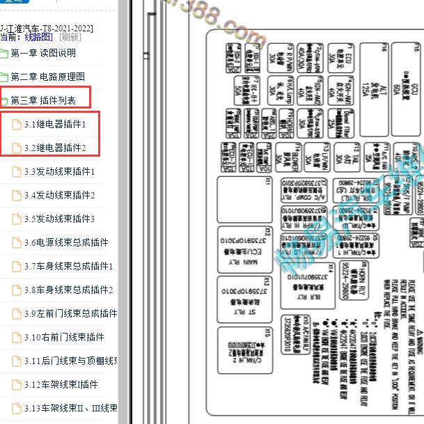 2021-2022年江淮T8 保险说明