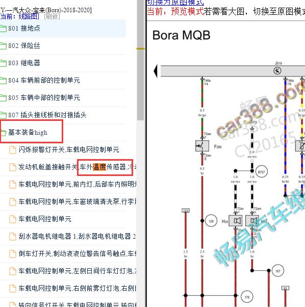 2018年大众宝来车外温度传感器电路图