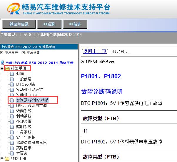 2012-2013年荣威550变速箱P1801故障码资料