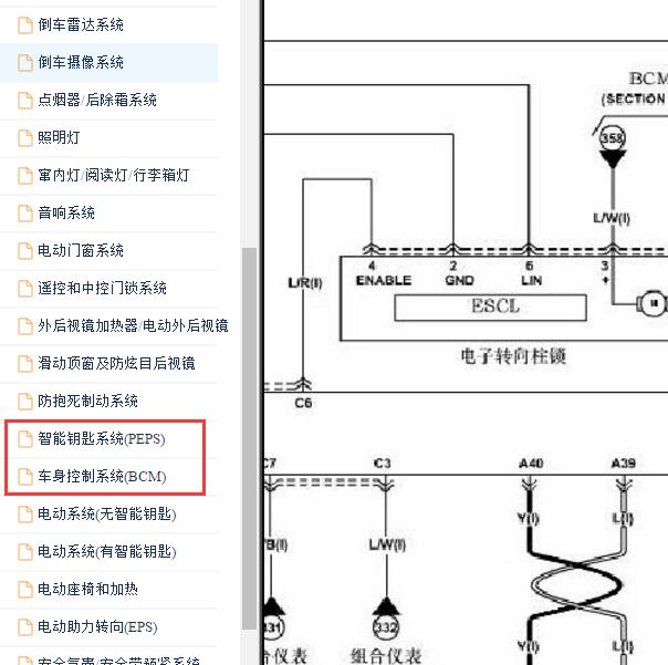 2014年海马S7 转向柱锁电路图