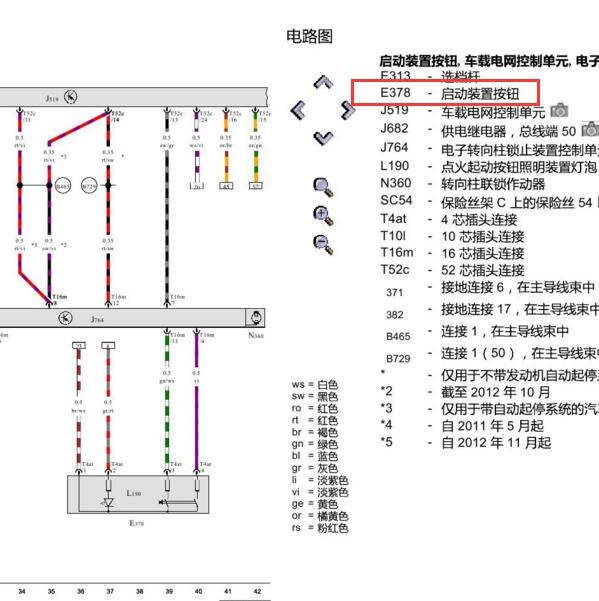 2011-2015年大众夏朗点火开关电路图