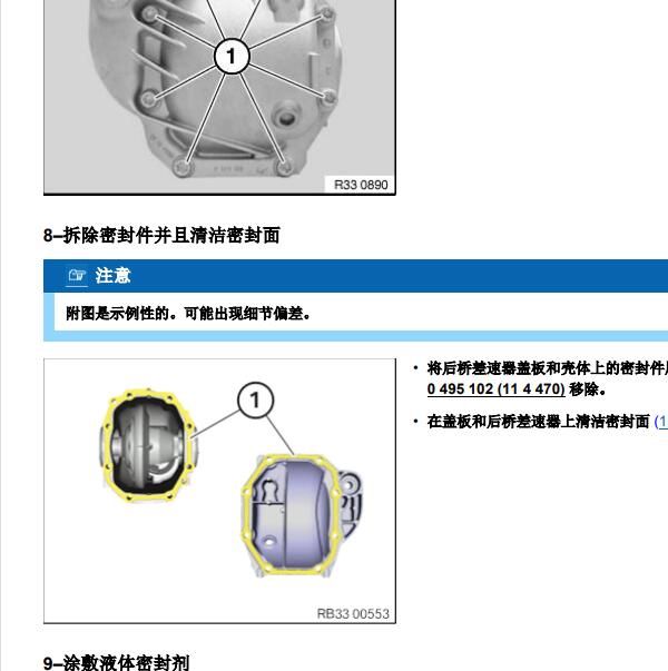 2019年宝马X4后差速器油封拆装