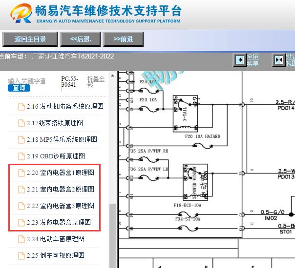 2021-2022年江淮帅铃T8F18号保险丝电路图