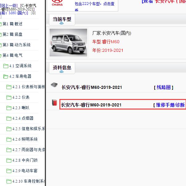 2019-2021年长安睿行M60全车维修手册