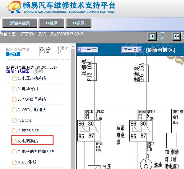 2017-2019年东风风光580发动机电路图