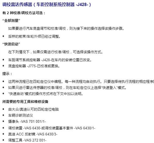 2020年奥迪A6L车道保持校准资料