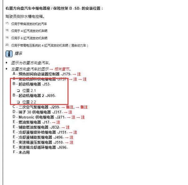 2011年奥迪Q5 J53和J695继电器位置