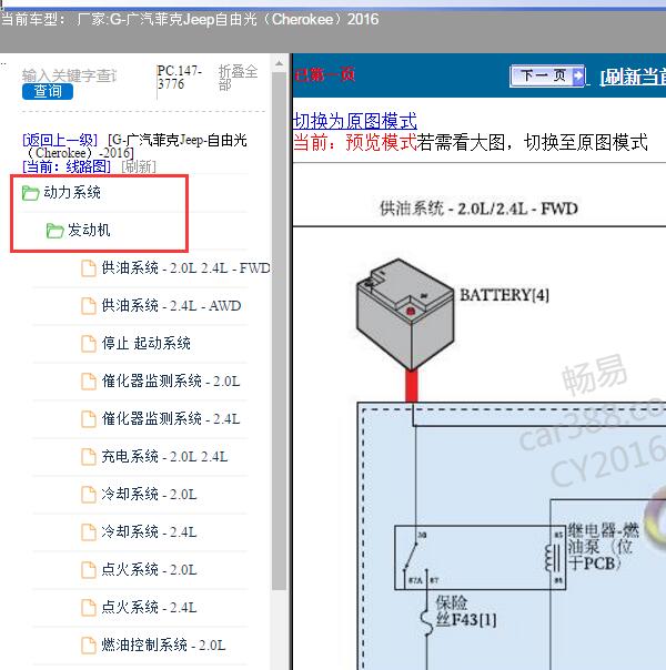 2016年广汽菲克Jeep 自由光发动机电路图