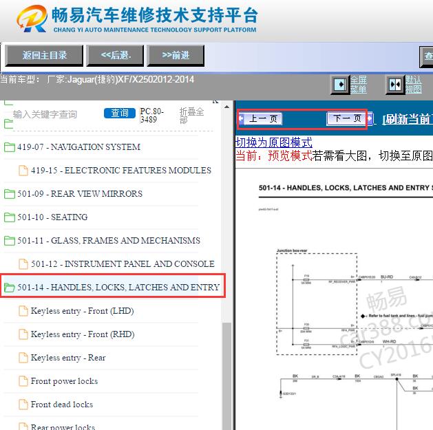 2012-2014年捷豹XF中控锁电路图资料