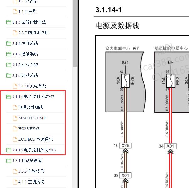 2010-2012年长安悦翔发动机电脑电路图.