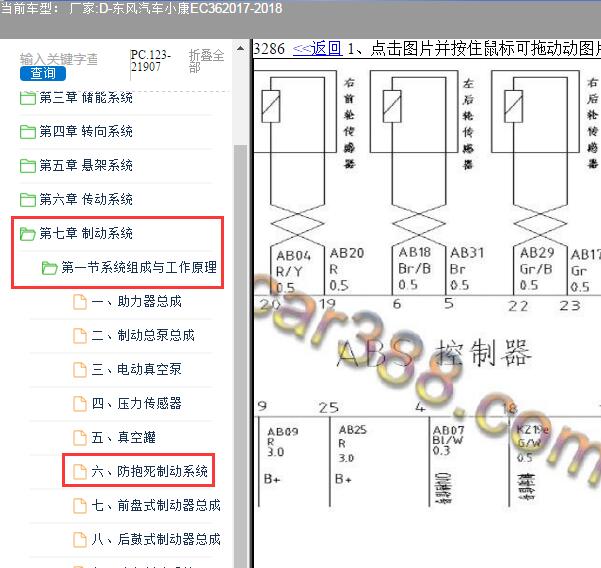 2017年东风小康EC36  ABS电路图