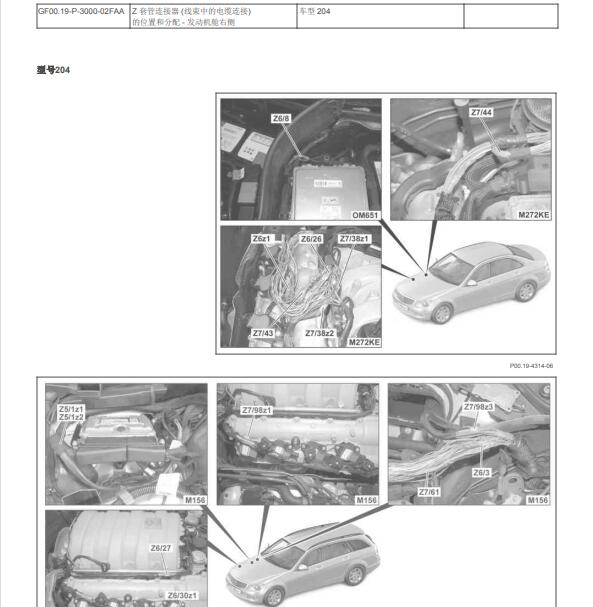 2012年奔驰C200 CAN接点位置