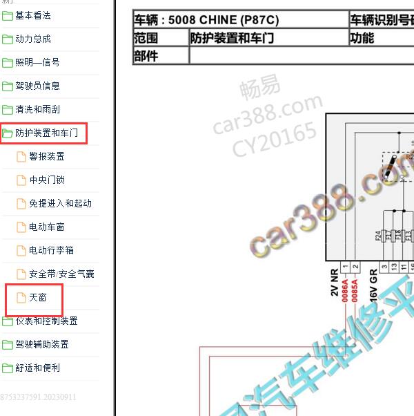 2017年标致5008天窗电路图.