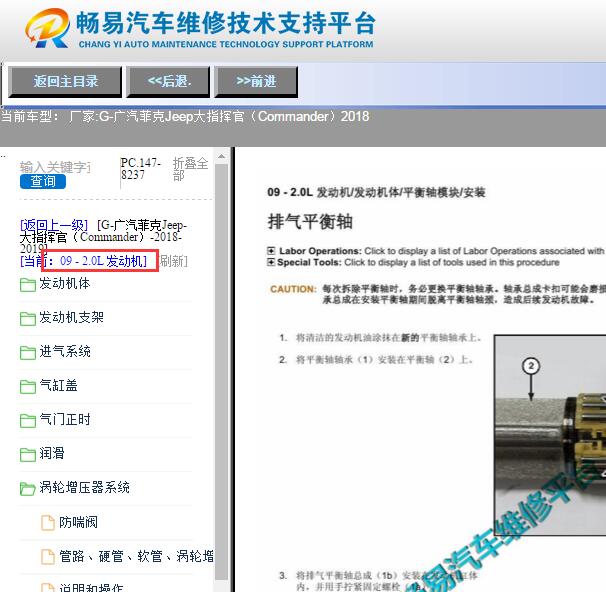 2018年吉普大指挥官发动机维修手册