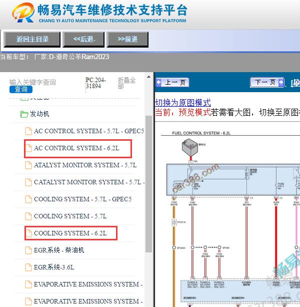 2023年道奇公羊6.2发动机电路图