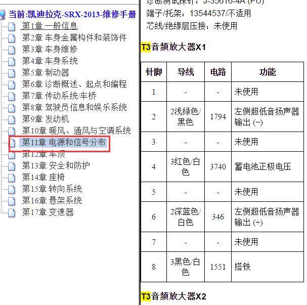 2013年凯迪拉克SRX 音响放大器针脚定义