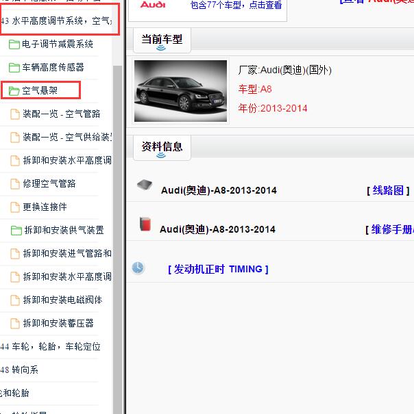 2013-2014年空气悬挂维修手册