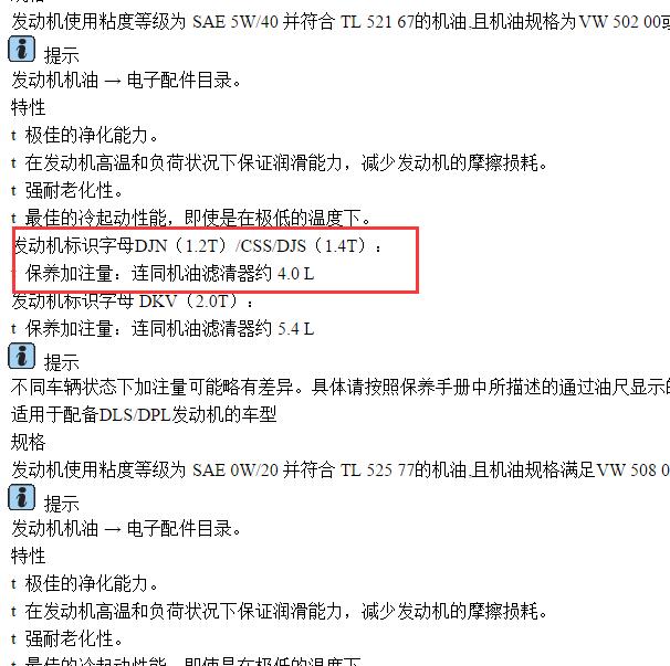 大众帕萨特DJS发动机机油加注量.