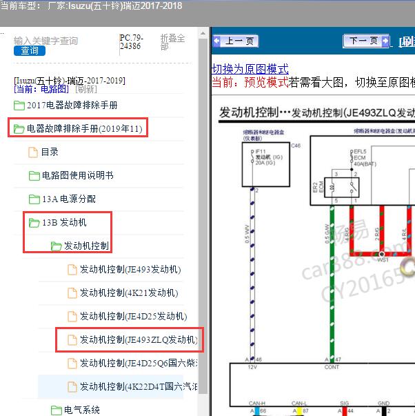 2017年五十铃瑞迈发动机电路图