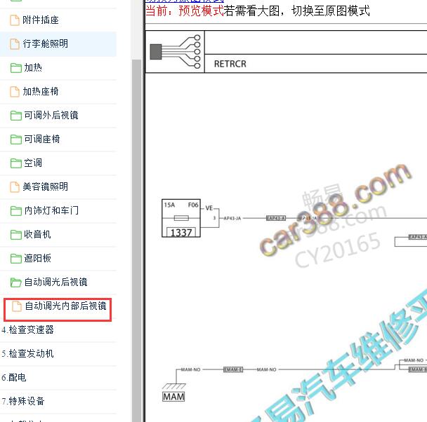 2016-2017年雷诺科雷傲车内后视镜电路图