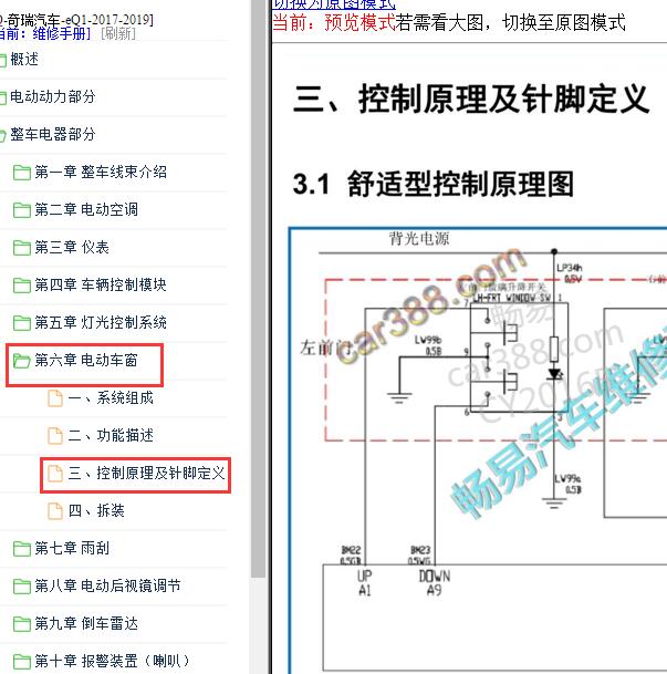 2017-2019年奇瑞EQ1车型电路图.