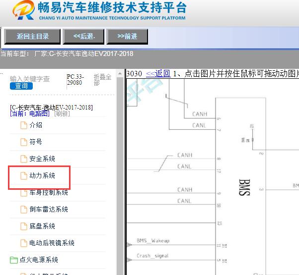 2017-2018年长安逸动EV BMS电池管理系统电路图
