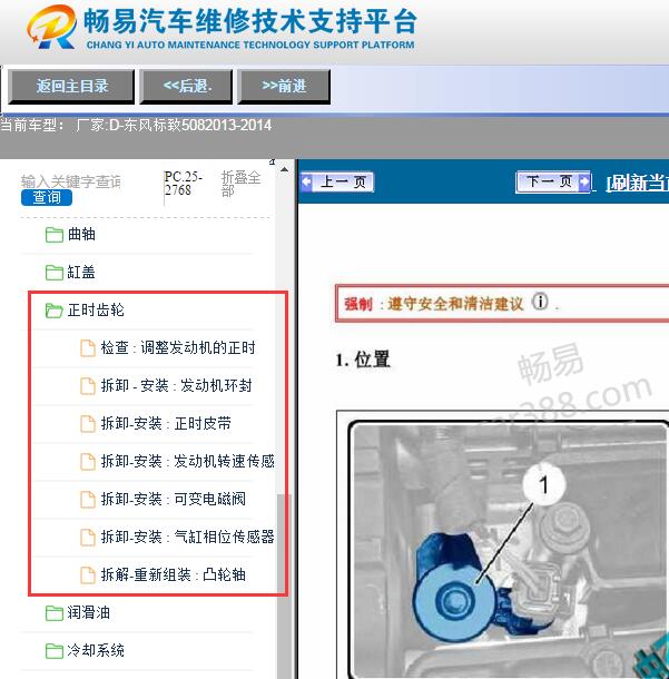 2014年标致508发动机正时