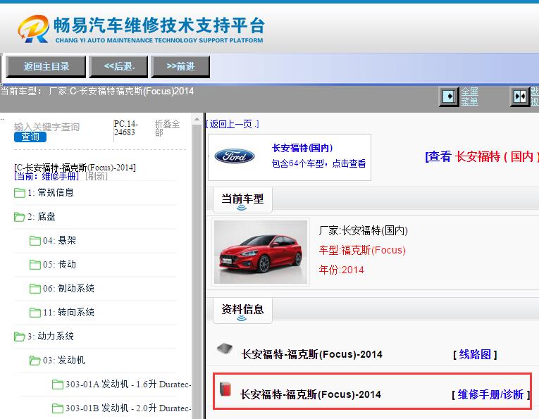 2014年长安福特福克斯维修手册资料