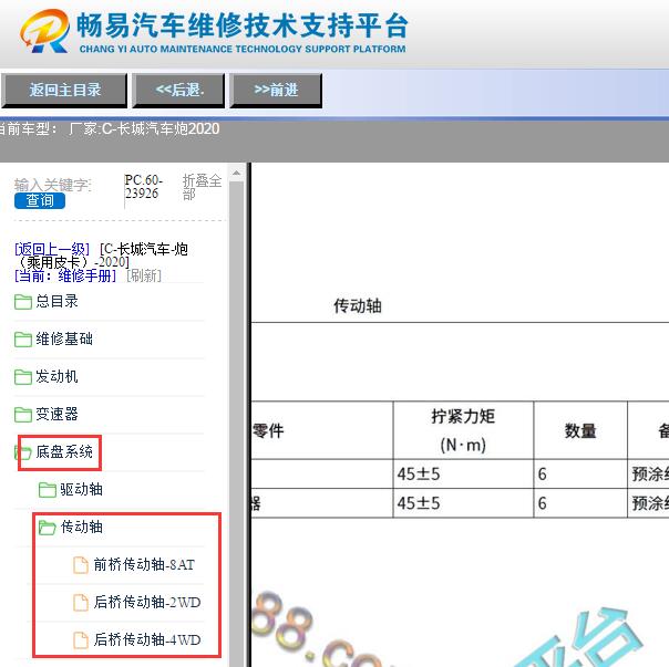 2020年长城炮传动轴扭矩