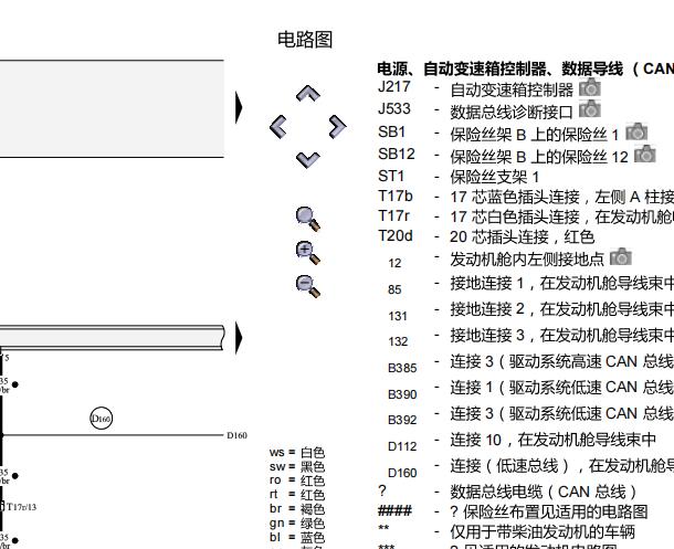2010年奥迪A4变速箱电路图