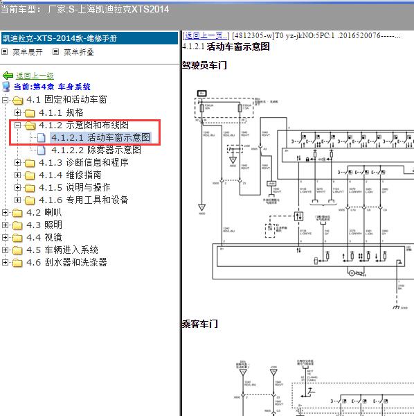2014年凯迪拉克XTS车窗升降电路图