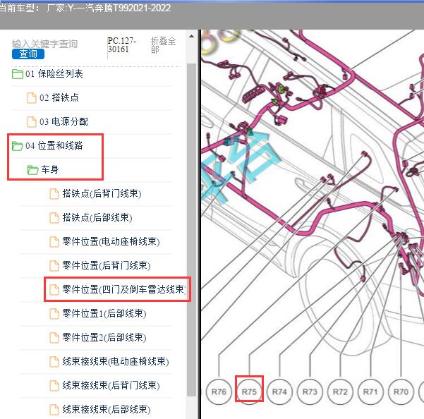 2021年奔腾T99倒车模块位置
