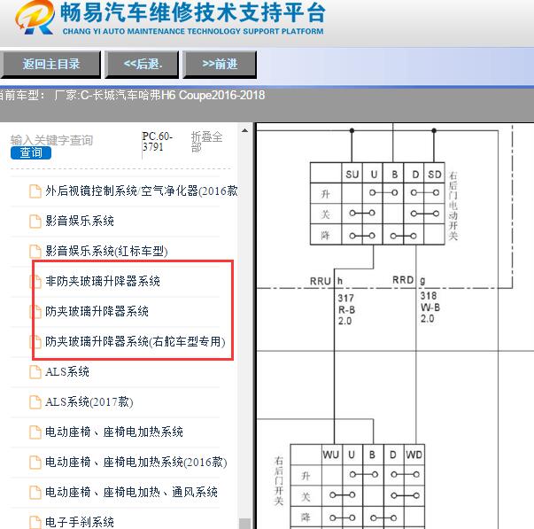 2016年哈弗H6 Coupe右后门窗电路图