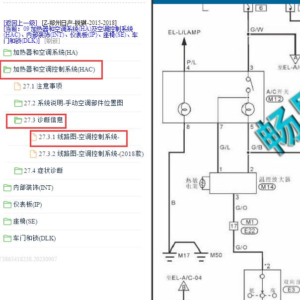 2015-2018年日产锐骐空调电路图