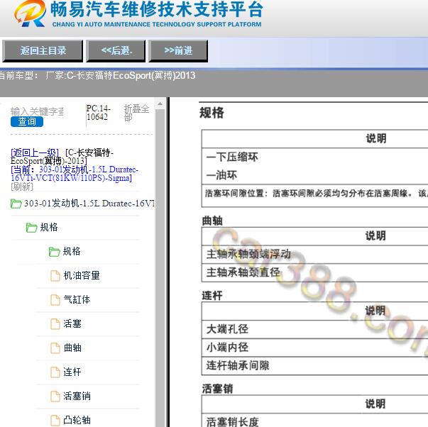 2013年福特翼搏发动机大修资料