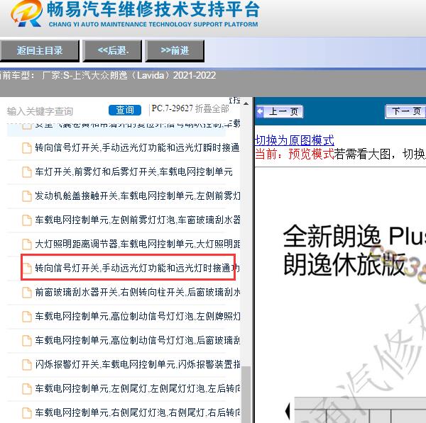 2021-2022年大众朗逸转向灯电路图