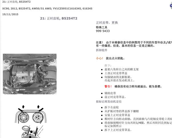 2011年沃尔沃XC90发动机维修手册