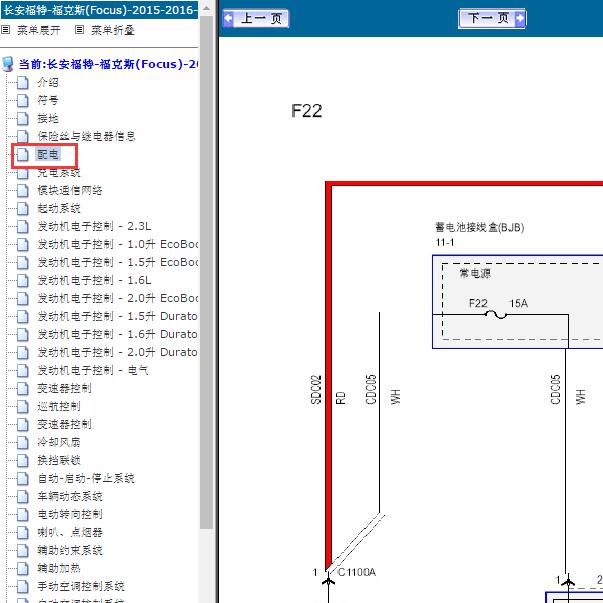 2015-2016年福特福克斯电源电路图