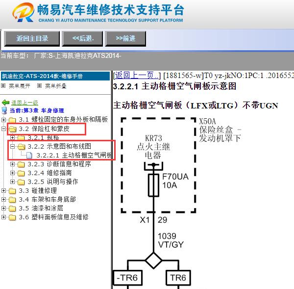 2014年凯拉迪克ATS百叶窗电路图