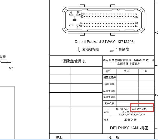 长安新豹T3 DK15发动机针脚定义