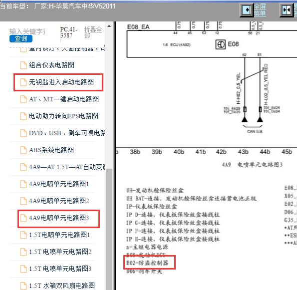 2011年华晨汽车中华V5 PEPS和防盗电路与