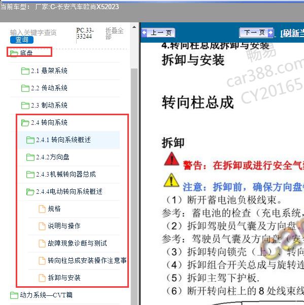 2023年长安汽车-欧尚X5 转向系统维修手册