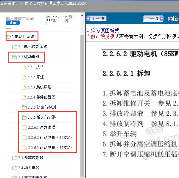 2023-2024年云度新能源-云度云兔 驱动电机维修手册