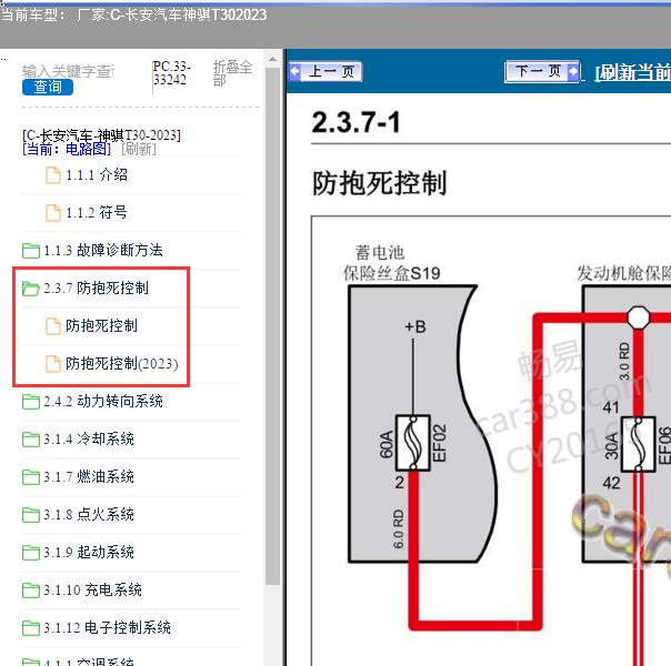 2023年长安汽车-神骐T30 ABS系统电路图